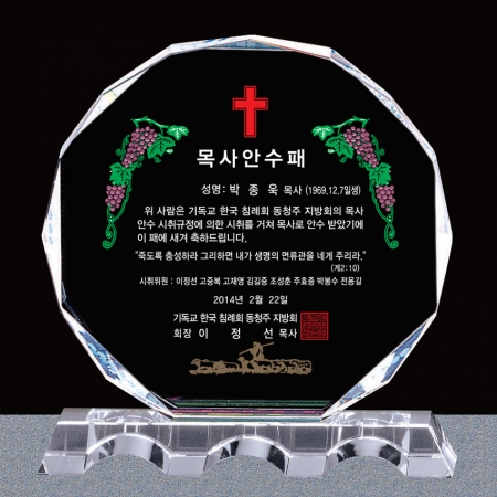 화이트 크리스탈 상패 st 124-5 #2