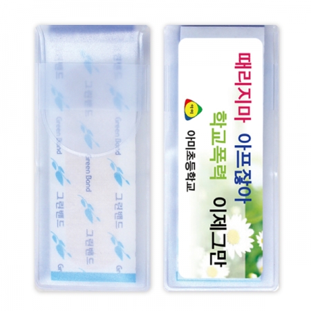 휴대용 간편 밴드 3호 (8매) #2