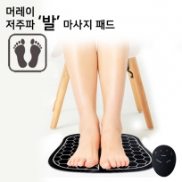 머레이 EMS 저주파 발 마사지 패드 MK- EMS300F