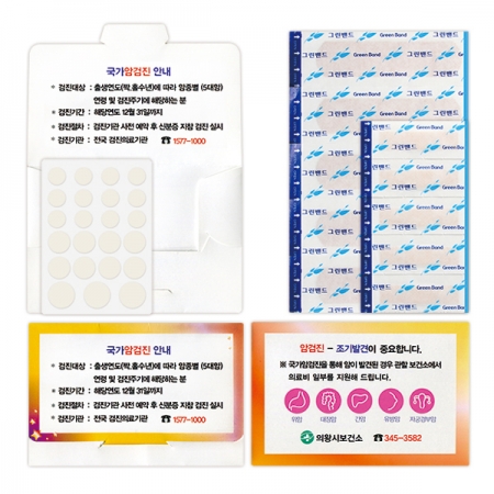 수첩형 더마 홍보 밴드 4호 #2