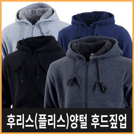 후리스, 플리스 양털 후드 집업 #2