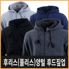 후리스, 플리스 양털 후드 집업