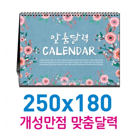 탁상 카렌다 250x180 (주문 제작형) #2
