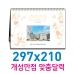 작은이미지: 탁상 달력 카렌다 297x210 (주문 제작형) #2