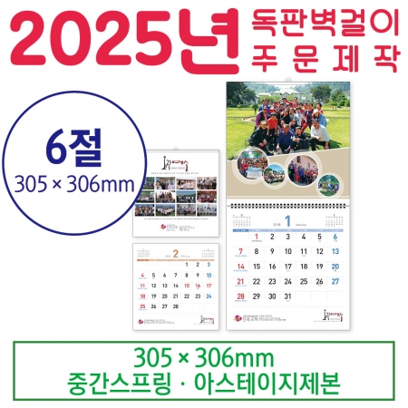 맞춤형 독판카렌다 제작 - 6절 - 아스테이지 제본 #2