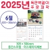 작은이미지: 맞춤형 독판카렌다 제작 - 6절 - 아스테이지 제본 #2