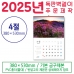 작은이미지: 벽걸이 4절 달력 (독판 - 주문 제작형) #2