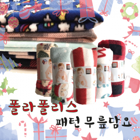 폴라 폴리스 패턴 무릎 담요 #2