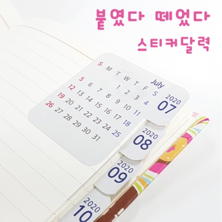 리무버 스티커 달력 14x19.5cm  #2