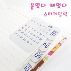리무버 스티커 달력 14x19.5cm 재부착가능형
