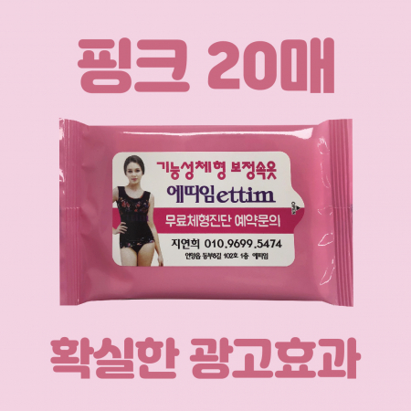분홍 물티슈 - 20매 #2