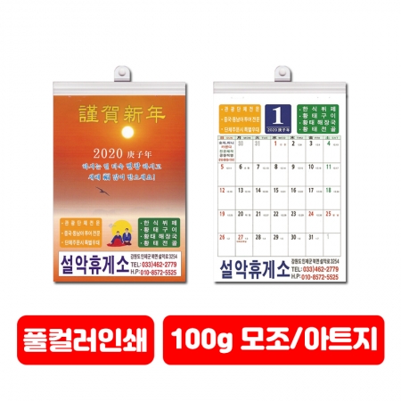 140x210 카렌다 (소량주문 / 풀컬러인쇄 / 벽걸이형) #2