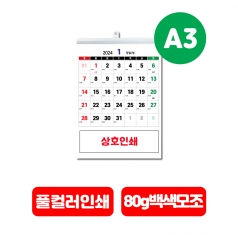 A3 카렌다 (풀컬러인쇄) 주문제작