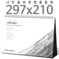 탁상 독판 297*210 A4 검정레자크 캘린더 카렌다