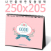 작은이미지: 탁상독판 250*205 검정레쟈크 카렌다 #2