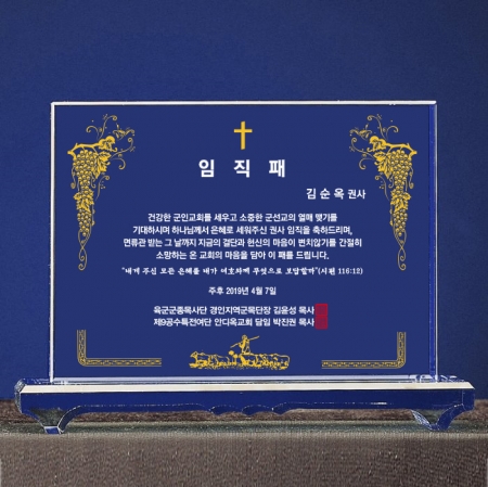 교회 임직패 크리스탈 감사패 장로 장립패 목사 위임패 NW #2