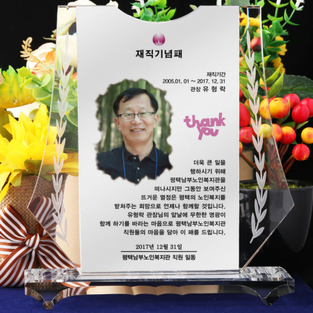 사진 상패 크리스탈 재직기념패 퇴직 감사패 위촉공로패 ph-088 #2