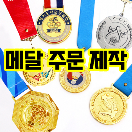 우승 메달 대회 메달 메달 주문제작 #2