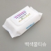 작은이미지: 50매 백색 물티슈 (캡형) #2