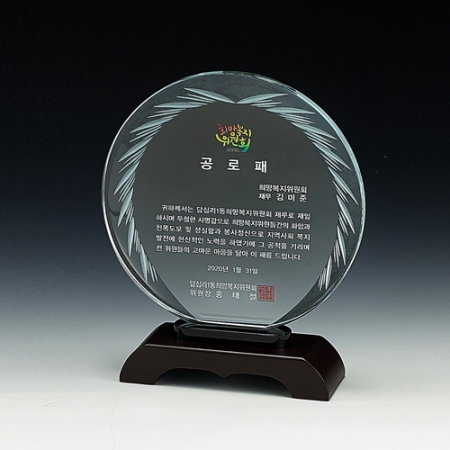 크리스탈상패 8) 171-4 #2