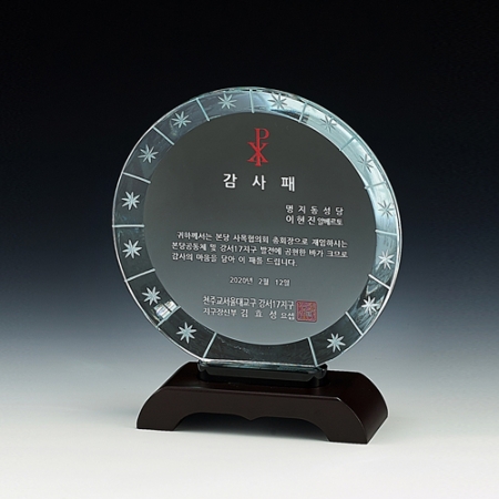 우드 크리스탈상패 8 171-3 #2