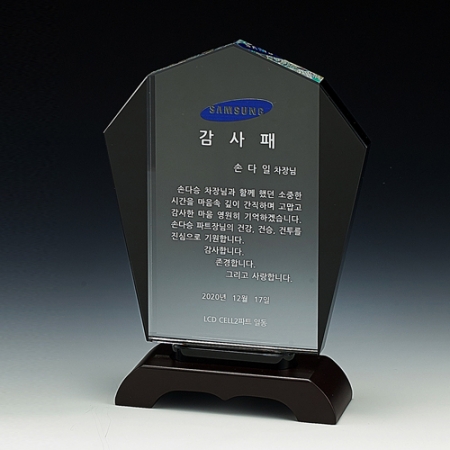 크리스탈상패 8) 171-2 #2