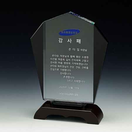 크리스탈상패 8) 171-2 #3