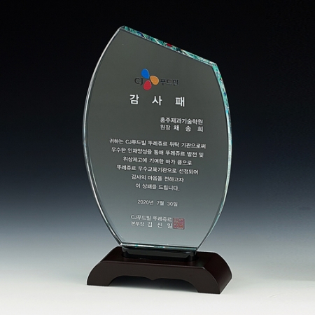 크리스탈상패 8) 173-2 #2