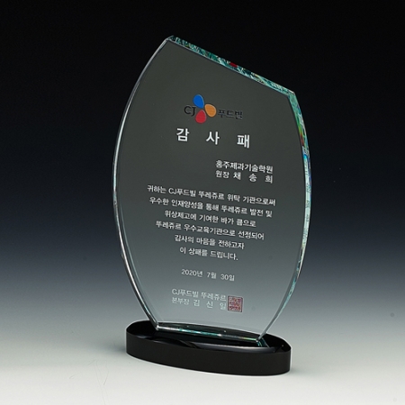 크리스탈상패 8) 172-3 #2