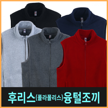 후리스 (폴라폴리스) 양털 조끼 #2