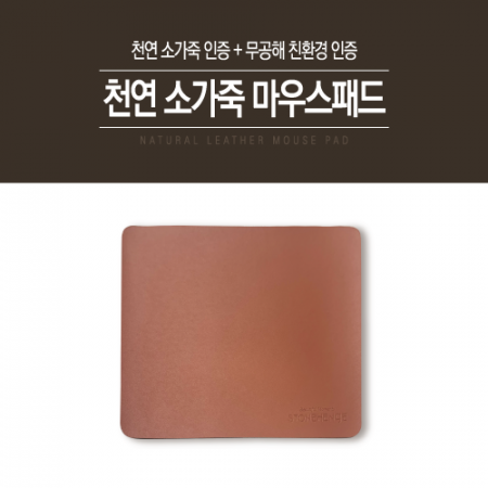 천연 소가죽 마우스패드 #2