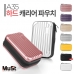 작은이미지: 뮤스트 하드캐리어 파우치 A35 #2