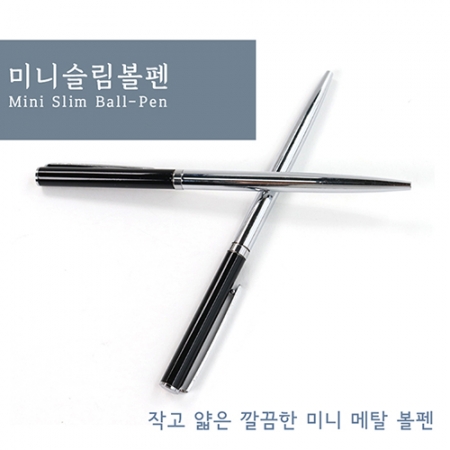 미니 슬림 볼펜 0.7mm #2