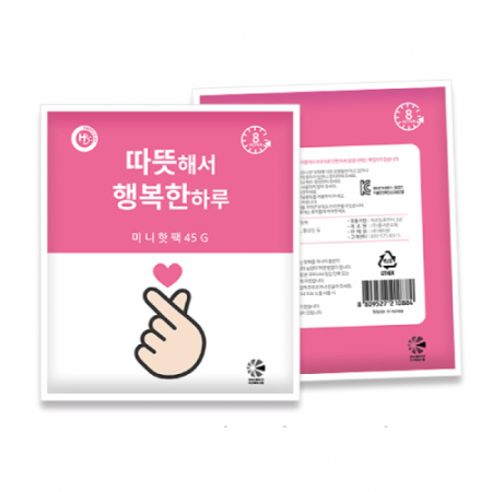 따뜻해서 행복한 하루 핫팩, 미니 핫팩 45g // 국산 #2