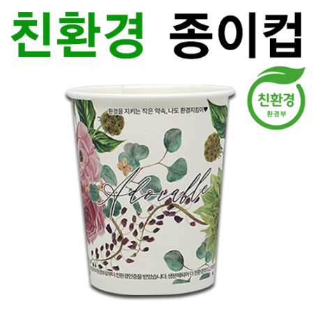 친환경 종이컵 10온스 // 테이크아웃 #2