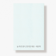 무진지 점착메모지 (HS-50-91)