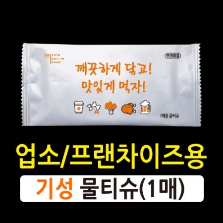 안심 물티슈 (1매 / 기성) #2