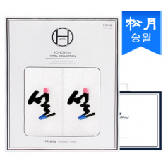 [송월타올]설 자수타올 2매세트 + 쇼핑백 s