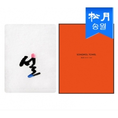 [송월타올]설 자수타올 1매(케이스) s