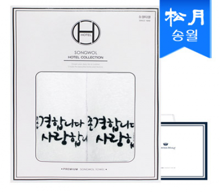 [송월타올] 존경합니다 타올 2매 세트+쇼핑백 s #2