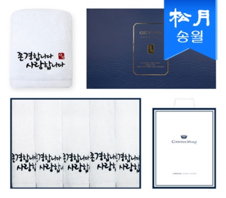 [송월타올]존경합니다 타올 5매 세트 + 쇼핑백 s #2