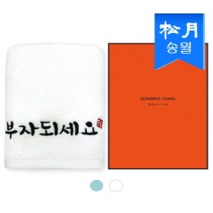 [송월타올]부자되세요 타올 1매(케이스) s, 40x80cm