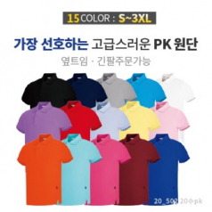베이직 20수 PK 티셔츠 (반팔, 긴팔)