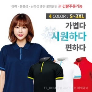 쿨윙 쟈가드 1선 배색 마이 티셔츠 (반팔, 긴팔)