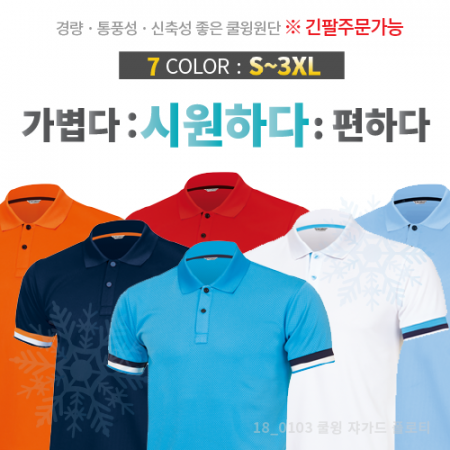 기능성 쿨윙 쟈가드 폴로 티셔츠 #2
