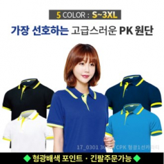 30수 T/C PK 형광1선 카라 피케 셔츠 (반팔 / 긴팔)