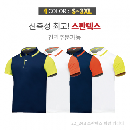 스판덱스 형광 카라 티셔츠 #2