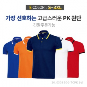 30수 TC PK 1선 카라 티셔츠