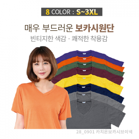 빈티지 카치온 보카시 브이넥 티셔츠 #2