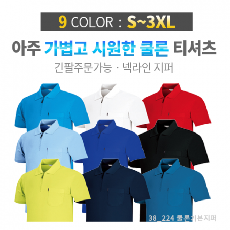 쿨론 베이직 지퍼 티셔츠 #2